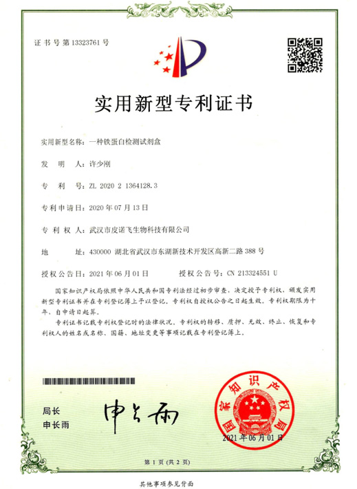 一種鐵蛋白檢測(cè)試劑盒